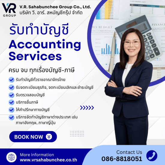 รับทำบัญชีโปรแกรม Peak account - สำนักงานบัญชี กรุงเทพ - วี อาร์ สหบัญชีกรุ๊ป