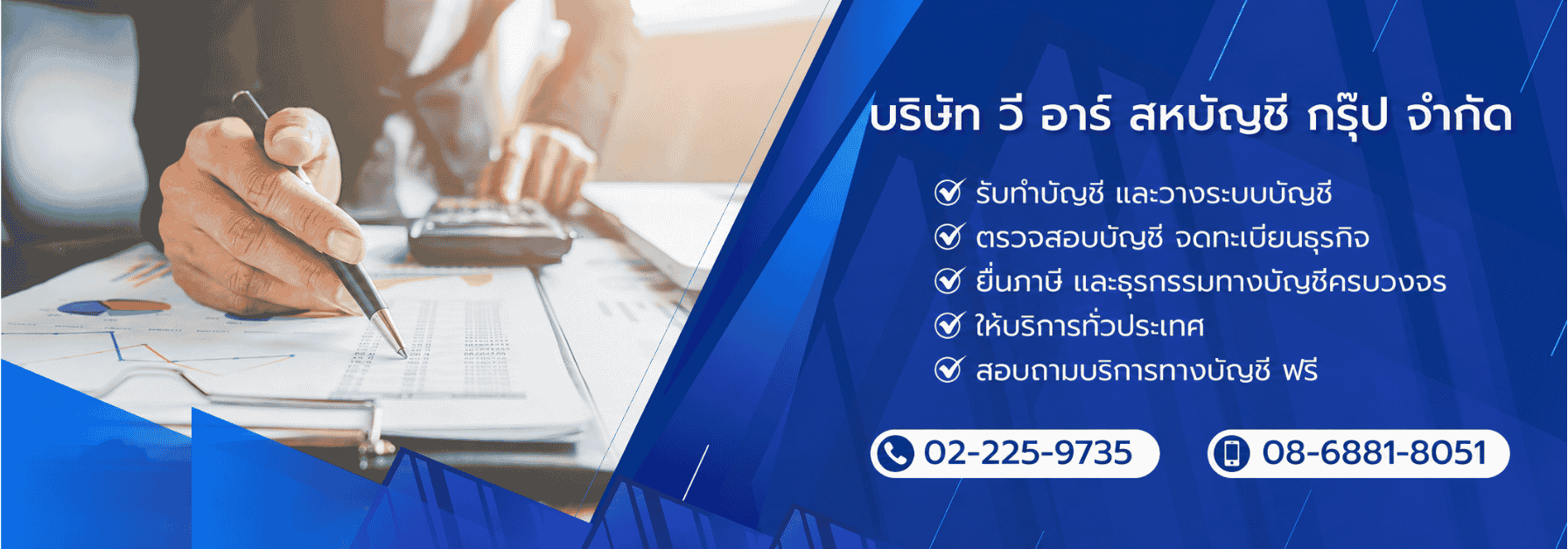 รับทําบัญชีตรวจสอบบัญชีกรุงเทพ